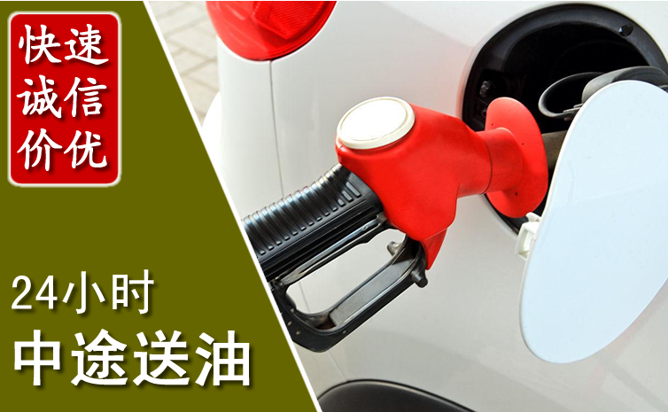 清远中途汽车送防冻液
