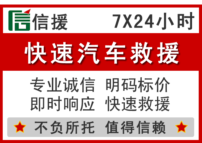  清远信援汽车送油救援电话