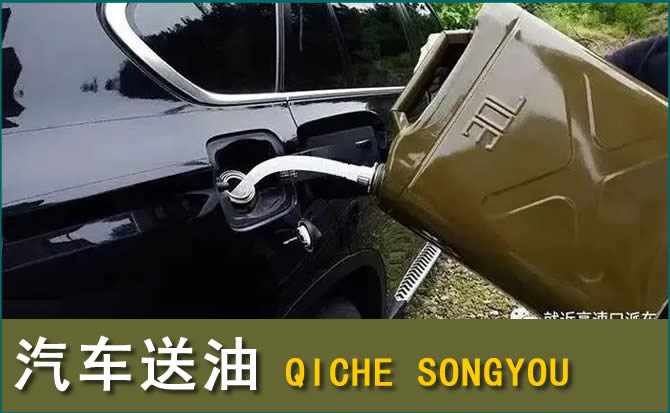 清远汽车救援送水案例