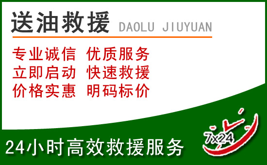 清远道路救援汽车送玻璃水