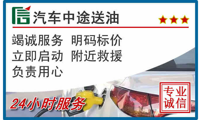 清远高速公路汽车送汽油